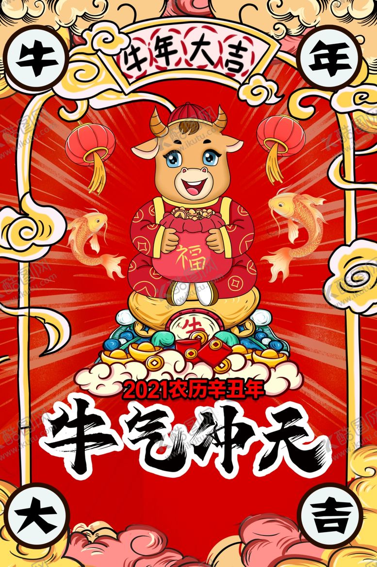 编号：19947205031141261963【酷图网】源文件下载-2021年海报设计