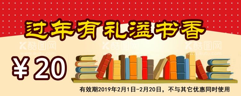 编号：75592401310122286209【酷图网】源文件下载-图书优惠券正面