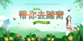 春季赏花旅游活动宣传海报素材