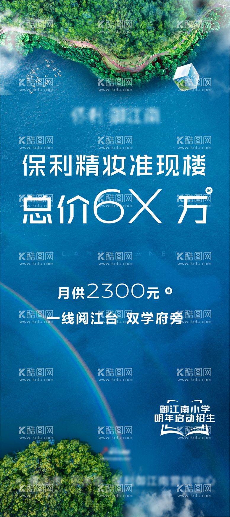 编号：49769811230738125061【酷图网】源文件下载-湖景展架