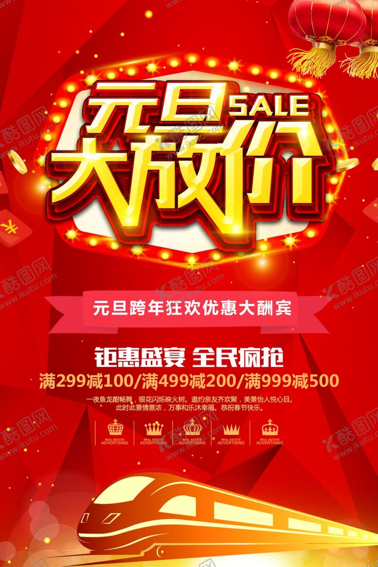 编号：69703109300111529392【酷图网】源文件下载-元旦大放价