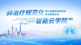 科技蓝上海肺部医疗学术会议主画面