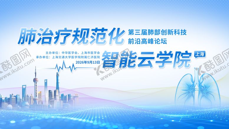编号：13033107151144191009【酷图网】源文件下载-科技蓝上海肺部医疗学术会议主画面