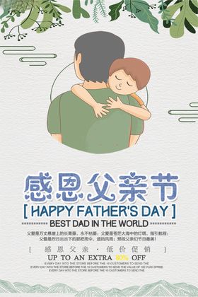父亲节