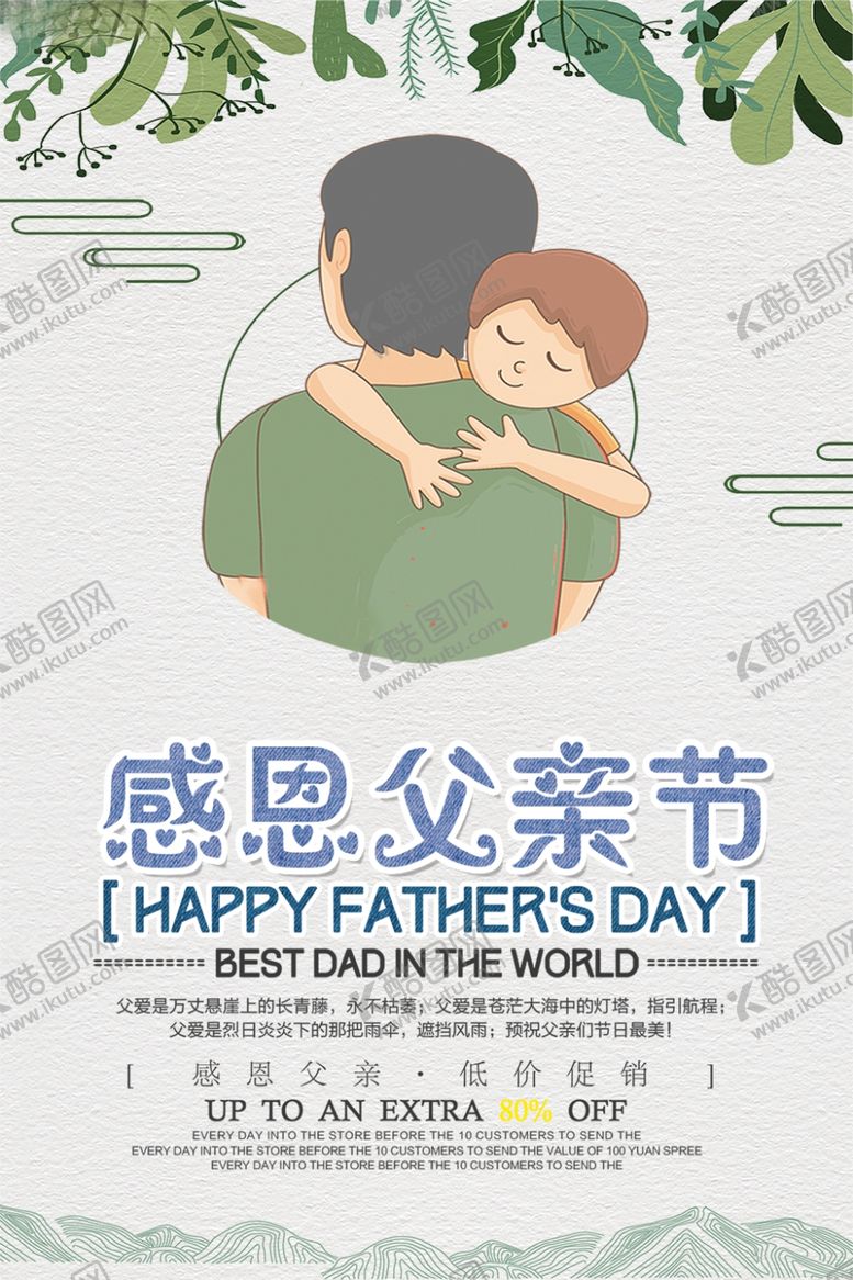 编号：20436706262347032195【酷图网】源文件下载-父亲节