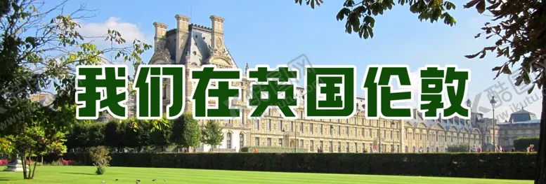 编号：77886902091322124447【酷图网】源文件下载-英国伦敦旅游海报