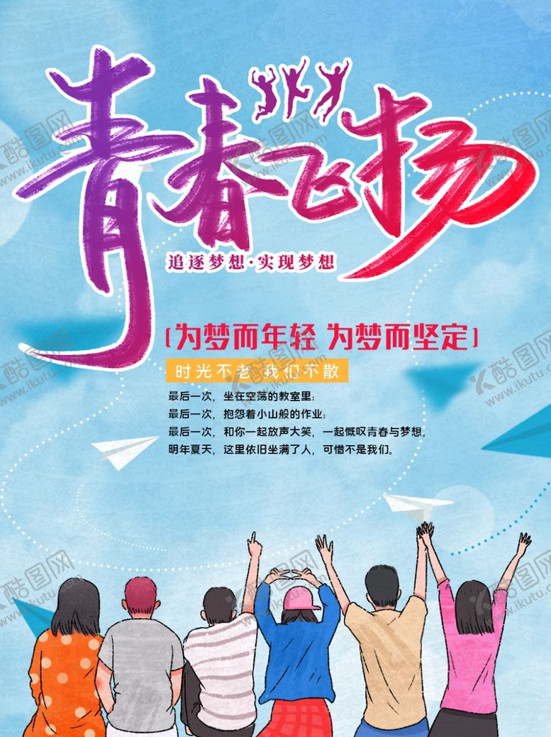 编号：66835907051302199685【酷图网】源文件下载-青春