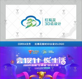 红棉花3D云设计云logo