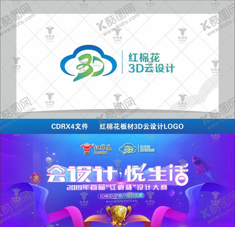 编号：98464311010804168126【酷图网】源文件下载-红棉花3D云设计云logo