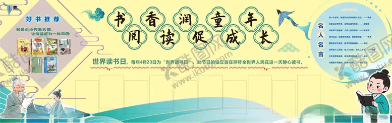 编号：72397304272354144933【酷图网】源文件下载-儿童国学启蒙教育宣传图