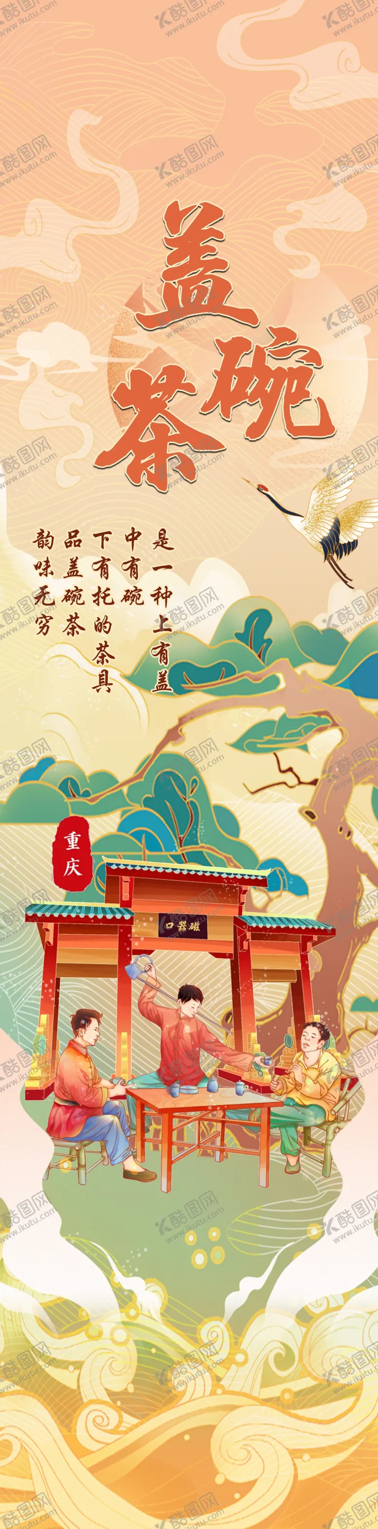 编号：72609911282127109502【酷图网】源文件下载-国风-重庆非遗盖碗茶