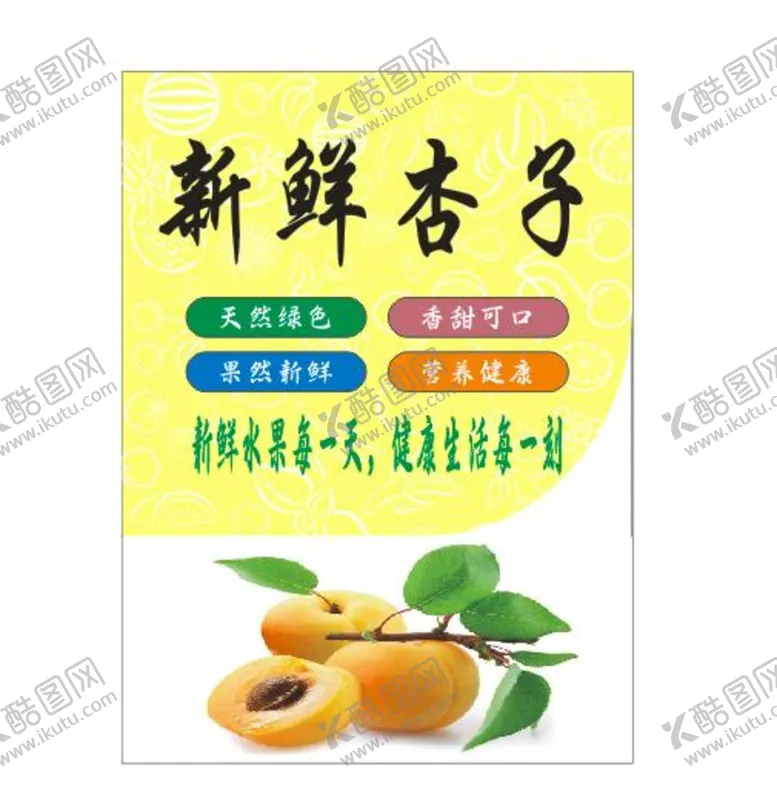 编号：34545501131936148466【酷图网】源文件下载-杏子