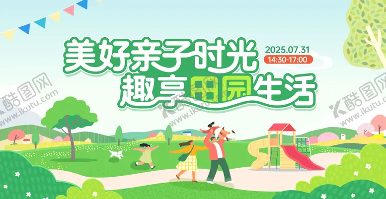 编号：46647005222352044543【酷图网】源文件下载-亲子时光 