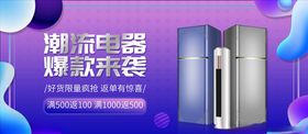 数码家电促销