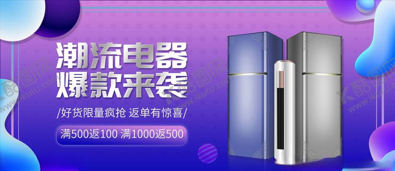 编号：38322404210511581102【酷图网】源文件下载-数码家电促销