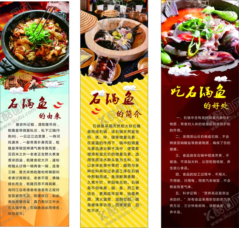 编号：88205701170842263782【酷图网】源文件下载-石锅鱼