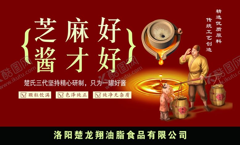 编号：78541104030754411957【酷图网】源文件下载-小磨香油广告