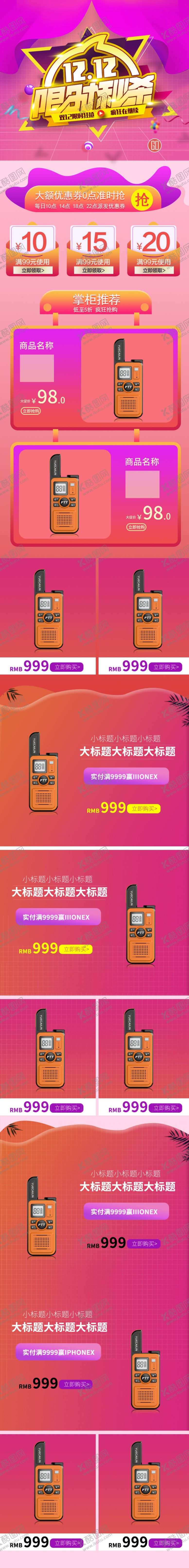 编号：91866305060225377366【酷图网】源文件下载-淘宝首页