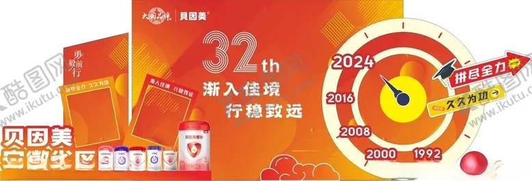 编号：34573101260803359350【酷图网】源文件下载-32周年年会打卡墙