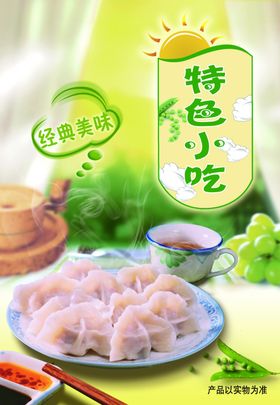 特色小吃