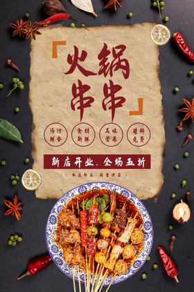 火锅串串