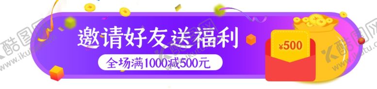 编号：97560209191158412079【酷图网】源文件下载-活动banner