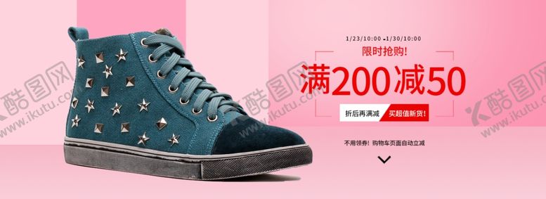 编号：43210407051424065142【酷图网】源文件下载-男鞋促销