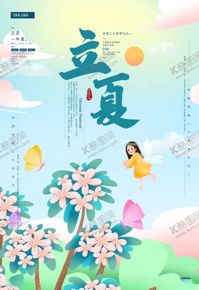 编号：57872803151608296494【酷图网】源文件下载-夏天