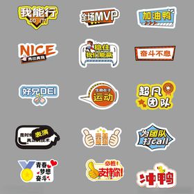 潮流个性贴纸大集合
