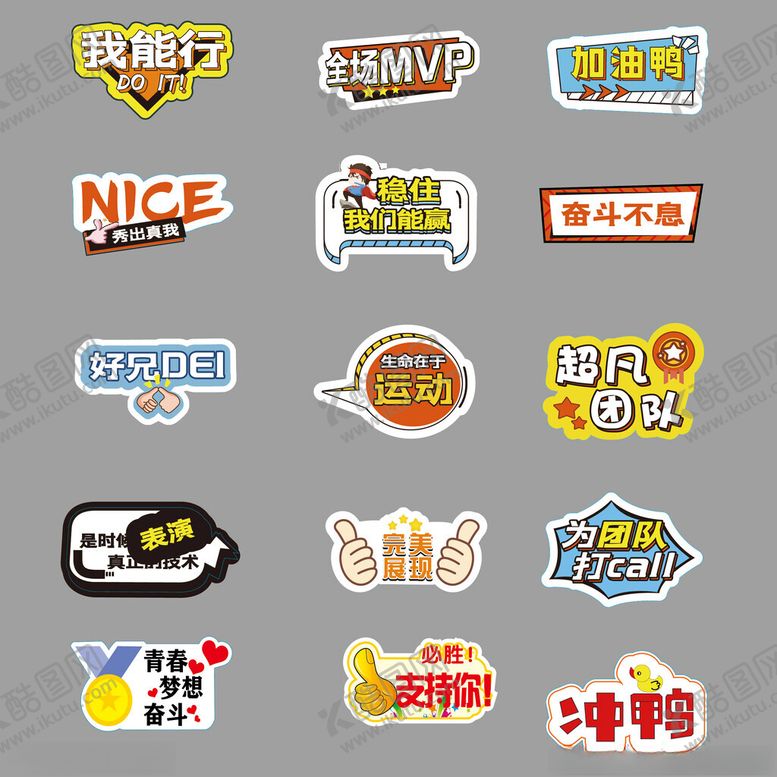 编号：92624604010328207864【酷图网】源文件下载-潮流个性贴纸大集合