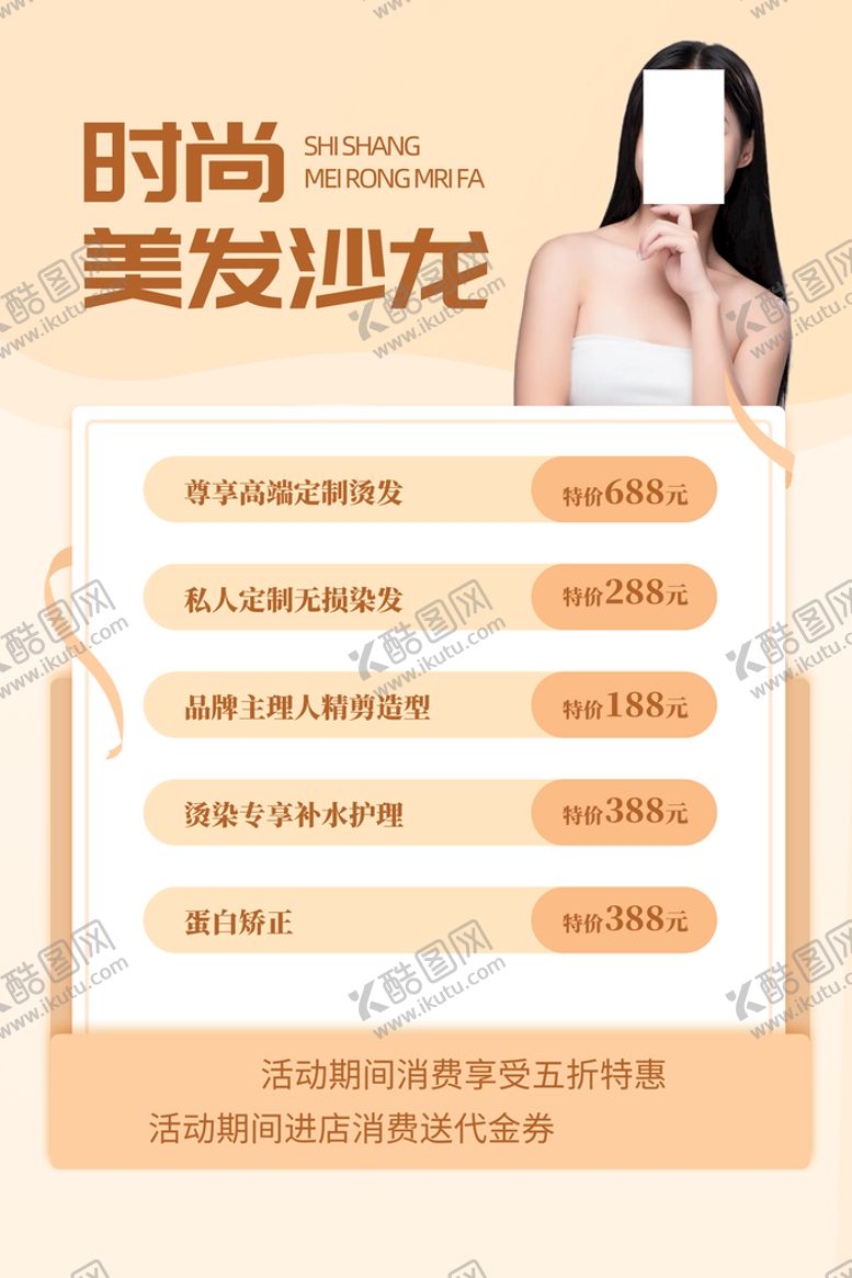 编号：93867010010517523458【酷图网】源文件下载-理发店海报