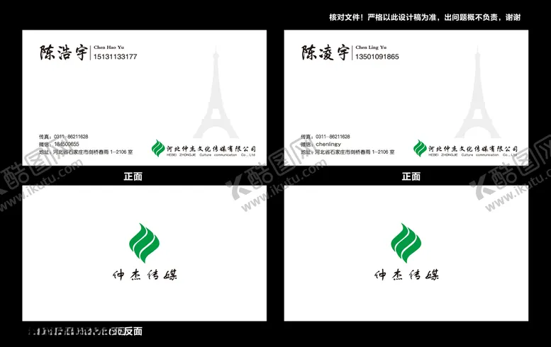 编号：54440603150243463488【酷图网】源文件下载-传媒名片