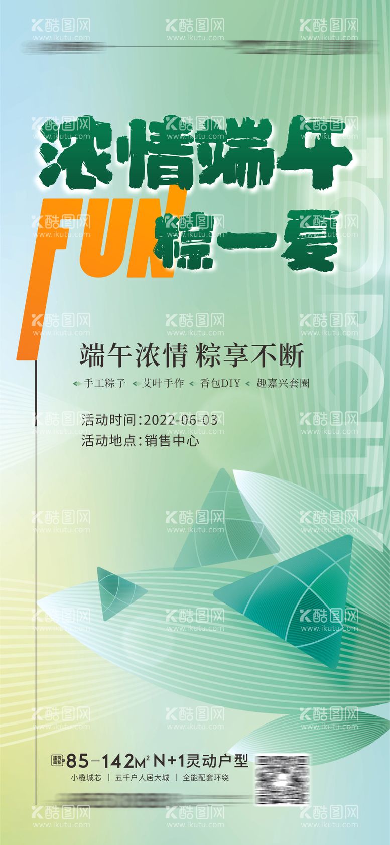 编号：53604011200013548910【酷图网】源文件下载-地产端午活动浓情海报