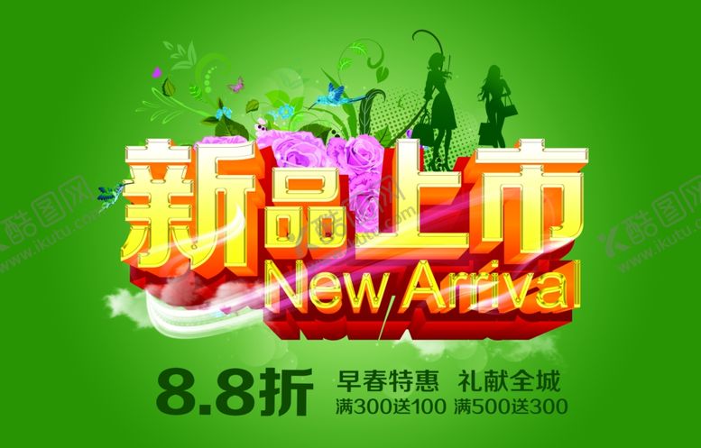 编号：91827406281646157512【酷图网】源文件下载-春季新品上市