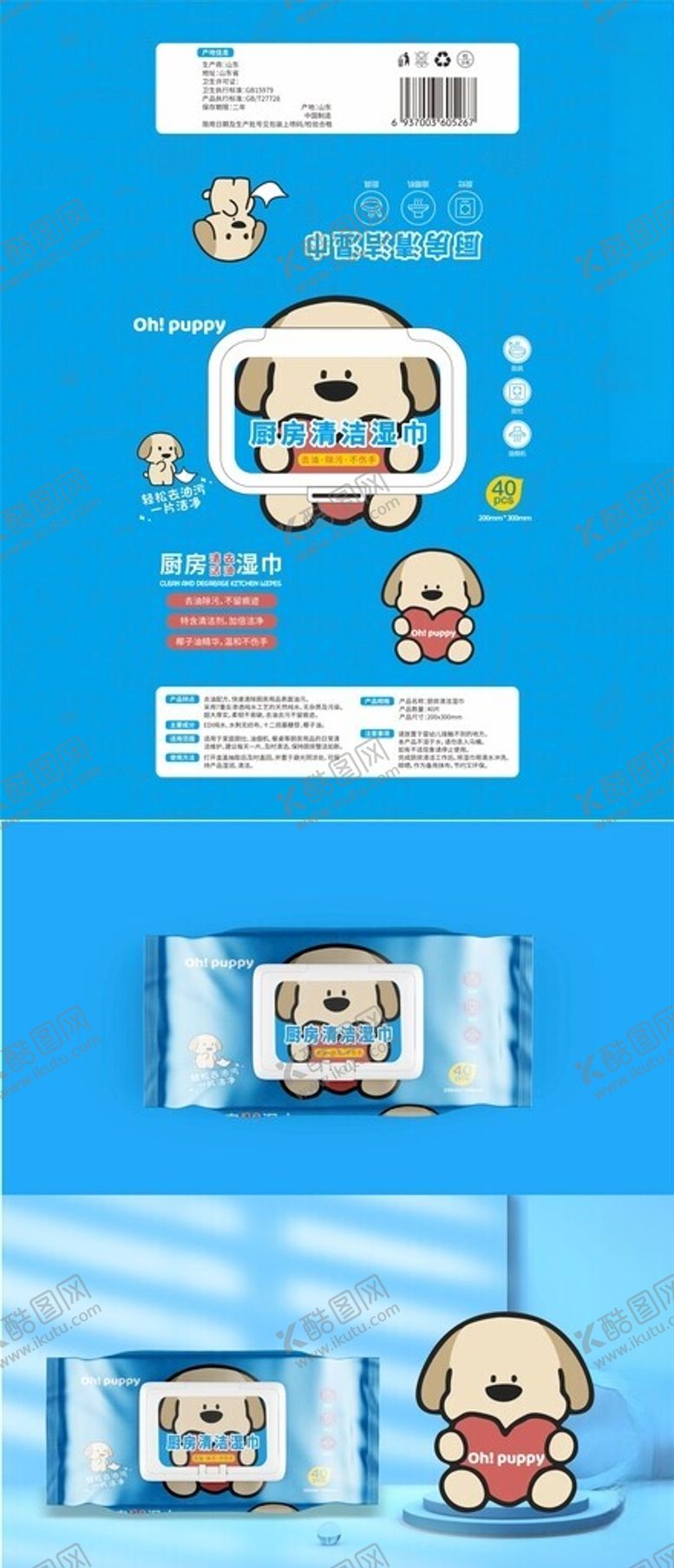 编号：80428402141941579762【酷图网】源文件下载-厨房去油去污湿巾