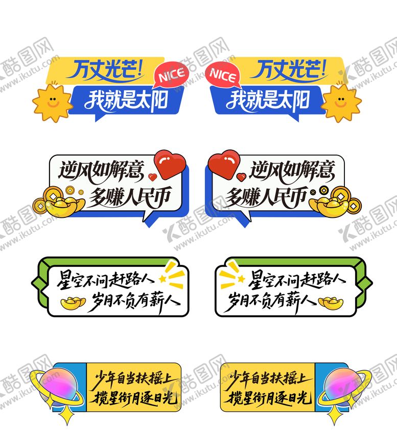 编号：69695511040144137470【酷图网】源文件下载-多巴胺励志吊旗