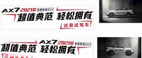 AX7试乘试驾