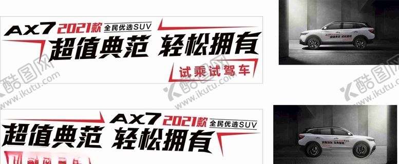 编号：85835306261507271750【酷图网】源文件下载-AX7试乘试驾