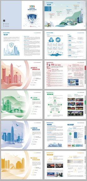城市安保科技宣传画册