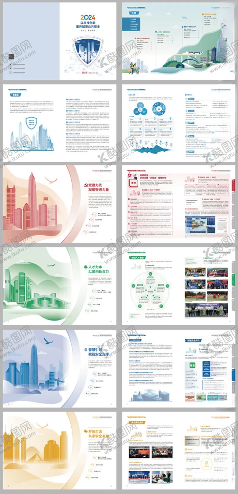 编号：95020304101206495754【酷图网】源文件下载-城市安保科技宣传画册