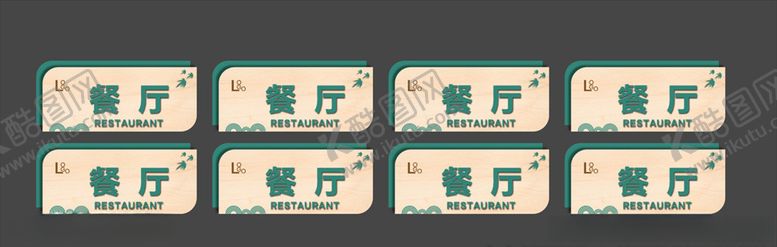 编号：38623505180210114569【酷图网】源文件下载-门牌食堂大气中式简洁