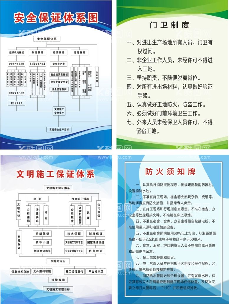 编号：21454311150712319042【酷图网】源文件下载-制度展板