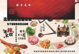 旋转小火锅海报