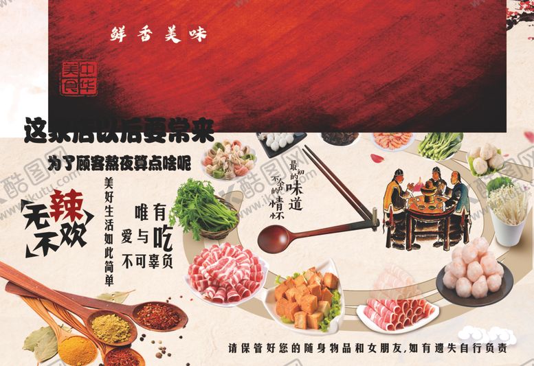编号：39090205100221501998【酷图网】源文件下载-旋转小火锅海报