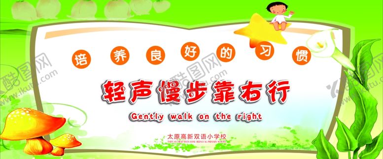 编号：64535210300934558269【酷图网】源文件下载-轻声慢步展板