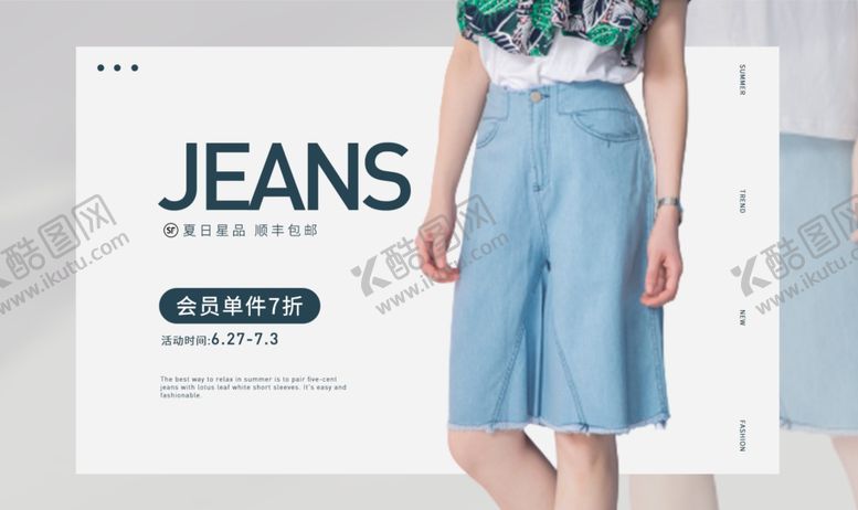 编号：37922906301045187779【酷图网】源文件下载-女装海报