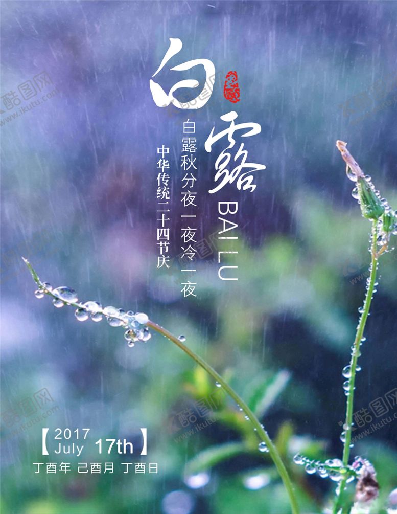 编号：90877705150231408146【酷图网】源文件下载-白露