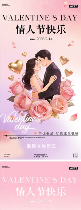 情人节简约礼盒爱心海报