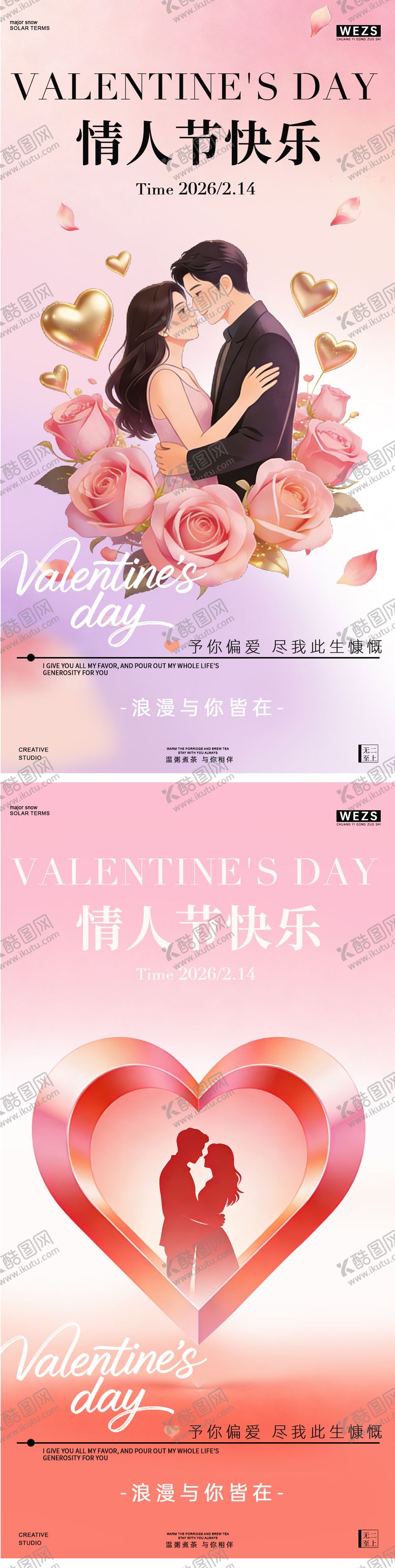 编号：86030702060203311264【酷图网】源文件下载-情人节简约爱心海报