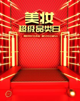 全球尖货超级品类日